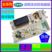 Xinle XG58-5201BES BER BEB BEW Drum washing machine computer board Power display motherboard