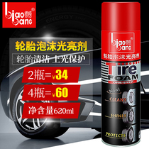Flaunt car tire glaze wax foam bright protective agent Varnish decontamination treasure care car tire cleaning agent