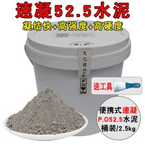 Cement fast coagulant Quick-drying quick-coagulation cement silicate po52 5 high label 525 waterproof fill loophole fast