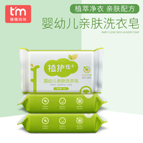 Baby laundry soap baby newborn baby special child stain removal diaper soap 1 Home soap x