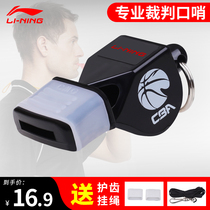 Li Ning whistle physical education teacher professional whistle outdoor treble basketball referee whistle football training field whistle