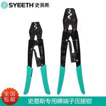 Sis SYEETH ratchet type bare terminal crimping pliers insulated cold crimping pliers KH-16 European DuPont wire