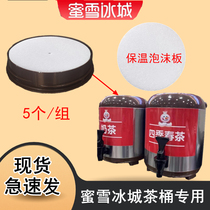 Honey snow ice city Snow King magic shop insulation barrel cover foam board heat insulation moisture-proof barrel heat insulation board shock-proof 5 pieces