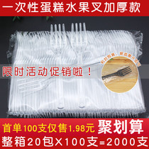 Disposable plastic fork Transparent dessert fork Cake fruit fork Salad takeaway thickened independent packaging tableware