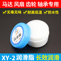 Household lubricating paste fan rail oil butter precision doors and windows track gear bearing plastic mechanical lubrication grease