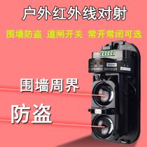 Infrared anti-beam alarm wall-to-fire infrared detector outdoor waterproof doors and windows infrared anti-theft device Outdoor