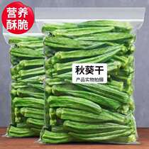 Dried okra okra crispy fruit and vegetable chips 500g Ready-to-eat bagged bulk dehydrated dried vegetables Leisure New Year snacks