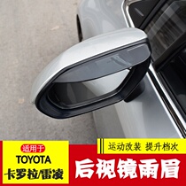 19-20 new Corolla Ralink rearview mirror rain eyebrow rain shield rain eyebrow special modified reversing mirror