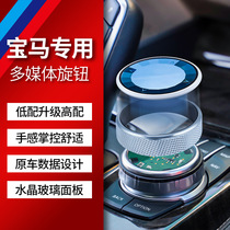 Suitable for BMW X1X3X5 3 Series 5 series G38 7 series idrive multimedia handwriting crystal Big Knob modification