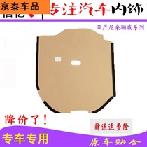 Suitable for Nissan Nissan Liwei spare tire cover trunk cover trunk cover load-bearing plate partition flannel cloth