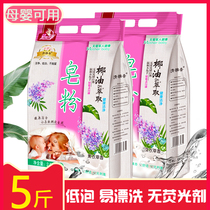 Elegant fragrance Special Area baby can use 5kg natural soap powder 2 5kg washing powder wholesale lasting fragrance