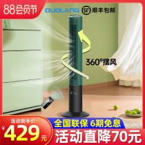 Dorang electric fan Household tower fan Floor fan Building fan leafless vertical tower type 360 degree shaking head circulating fan
