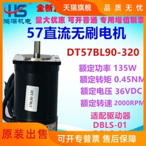 57 brushless DC motor DT57BL90-320 0 45NM 135W2000 go 36VDC high speed low-noise