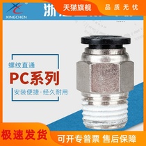 Star-chen pneumatic fast trachea quick-insertion threaded straight connector PC4 6 8 10 01 12-M5 01 02 03 04