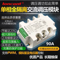 90A enhanced single-phase AC integrated voltage regulating module LSA-H3P90YB LSA-H2P90YB-F