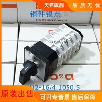 DC Shanghai Delixi LW12-16 4 1050 50000 can switch 5 Section 3-speed-copper-silver dots