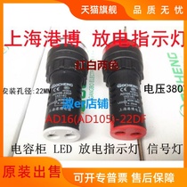 AD16(AD105)-22DF LED capacitor cabinet discharge signal light indicator 22MM 380V