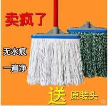 Old-fashioned mop household cotton thread ordinary absorbent cloth mop non-Hair Cloth Mop cement floor cotton mop