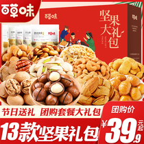 Herbal snacks big gift bags nuts mixed combinations double Dan group purchase gifts a whole box of snack food