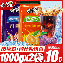 Ranran Xing plum powder 1000gx2 Xian sour plum soup raw material fresh orange powder eucalus plum juice juice drinking