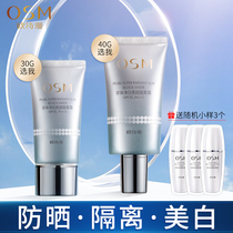 Ou Shi Man Pearl white brightening cream Sunscreen two-in-one whitening concealer moisturizing flagship store for women