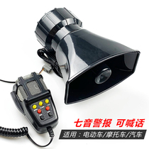 Car electric car patrol alarm horn modified motorcycle battery car three-tone car alarm with shouting