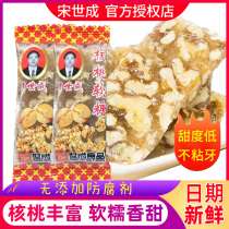 Song Shicheng Walnut Fudge Sichuan specialty Chengdu snack cake Jujube black sesame soft cake Walnut cake