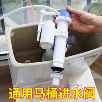 Submarine flush toilet inlet valve water tank water tank accessories universal flusher toilet button old water dispenser