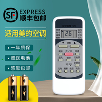 Midea air conditioning remote control R51D C universal R51DA R51BG RN51F RN51K cold Junxing direct use