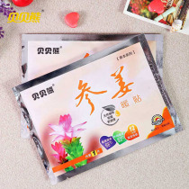 Bei Xiong Ginger warm stickers warm baby stickers warm stickers warm stickers warm waist 40 pieces