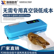 Shanghai Rui Xia brand P-290 smooth bag vacuum machine (no need for special bag) automatic household vacuum machine food vacuum packaging machine vacuum sealing machine vacuum machine household vacuum machine