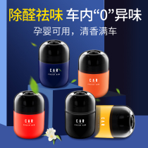 In-car odor removal car air-carrying freshener vehicle deodorant purifier car deodorant and formaldehyde artifact