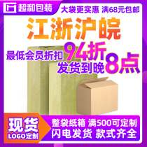 Super and packing box Packing box wholesale custom moving Taobao express carton custom logistics cardboard box