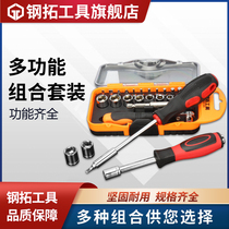 Steel extension household screwdriver combination tool Plum Blossom cross hexagon socket multi-function auto repair small sleeve set