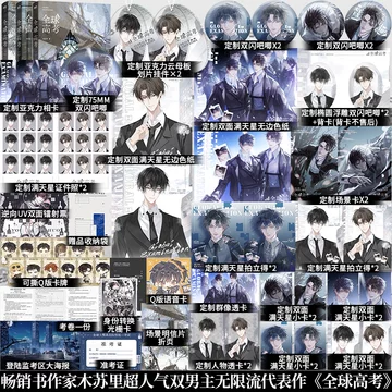 全球高考典藏版-全球高考典藏版促销价格、全球高考典藏版品牌- 淘宝