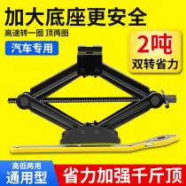 Car jacks small suv cars labor-saving wrench rocker 2 tons car household
