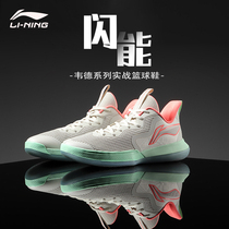Li Ning flash energy basketball shoes mens shoes 2021 summer new Wade Way 9 Phantom practical low sports shoes