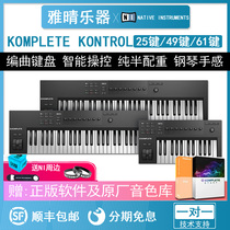 SF NI KOMPLETE KONTROL A25 A49 A61 M32 ban pei zhong MIDI keyboard controller