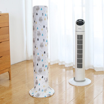 Tower fan cover dust cover universal all-inclusive millet Gree leafless tower fan cover electric fan dust cover