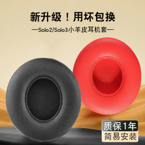 Magic sound beats headset solo3 lambskin headset protective cover solo2 headset holster earmuffs