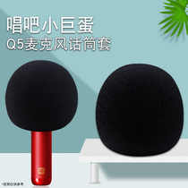 Sing bar little dome phone Q5 microphone speaker integrated microphone anti-spray cover sponge cover washable sea cotton cover dustproof and wind-proof microphone cover