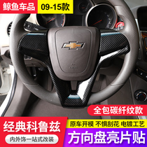 Applicable 09-15 Classic Cruze steering wheel sequins modified Cruze steering wheel logo decoration light strip