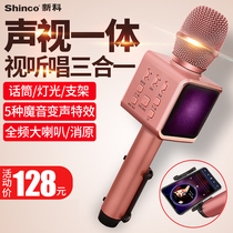 Xinke microphone audio integrated microphone mobile phone universal singing K song artifact wireless Bluetooth all-round wheat home TV full name special children karaoke with bracket Palm ktv