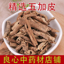 Wujia Chinese herbal medicine 500g Acanthopanax Wujia tablet field northeast short stem root Wujia tea Thorn five sleep core