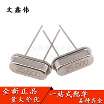 Brand new 25 000MHz quartz crystal in-line two-pin HC-49S passive bell crystal 25M low body