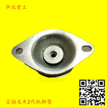 Forklift engine machine foot pad assembly cushion shock-proof cushion suitable for Baoli forklift 3T ton claw pad