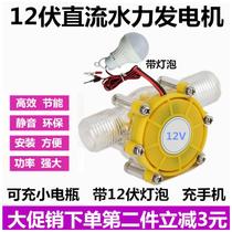 Generator DC brushless 10W miniature hydraulic water flow high power 12V with regulated charging mobile phone DIY motor