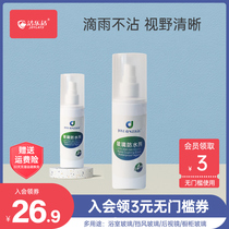 Jie Le Shi glass waterproof agent bathroom glass mirror home toilet car window waterproof water flooding cleaner