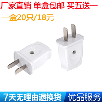 10A two-plug single-phase 16A three-plug two-pole two-angle plug 2 power plug fixed two-pin plug 20