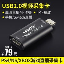 Acas usb2 0 live video HDMI capture card switch PS4 xbox NS game console computer camera DingTalk fighting fish Tiger tooth Live conference HD recording